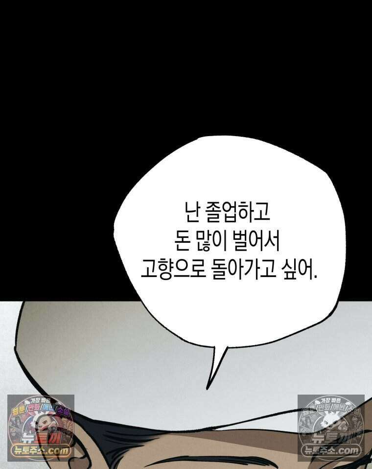 칠흑이 삼킨 여름 56화 30