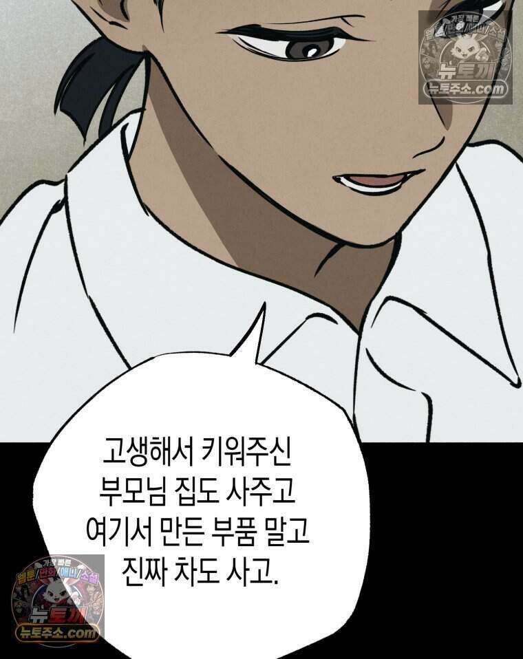 칠흑이 삼킨 여름 56화 31