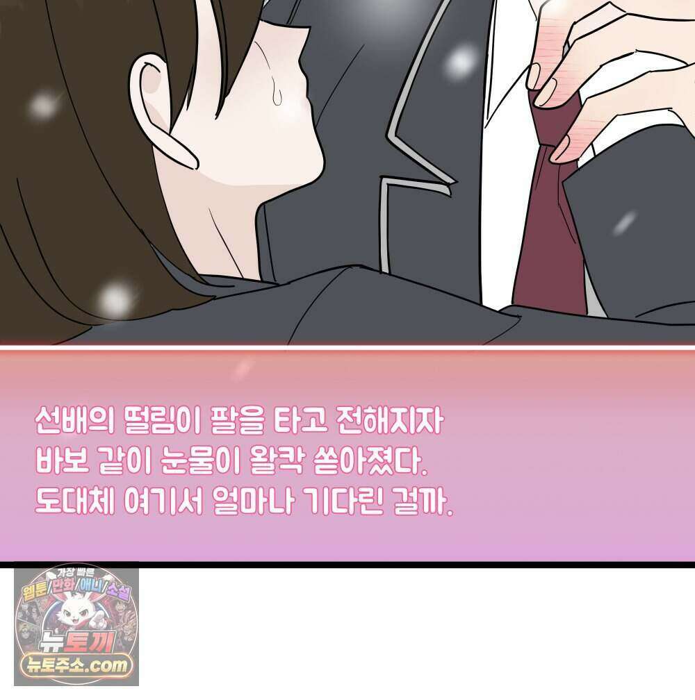 재워주는 사이 152화 9