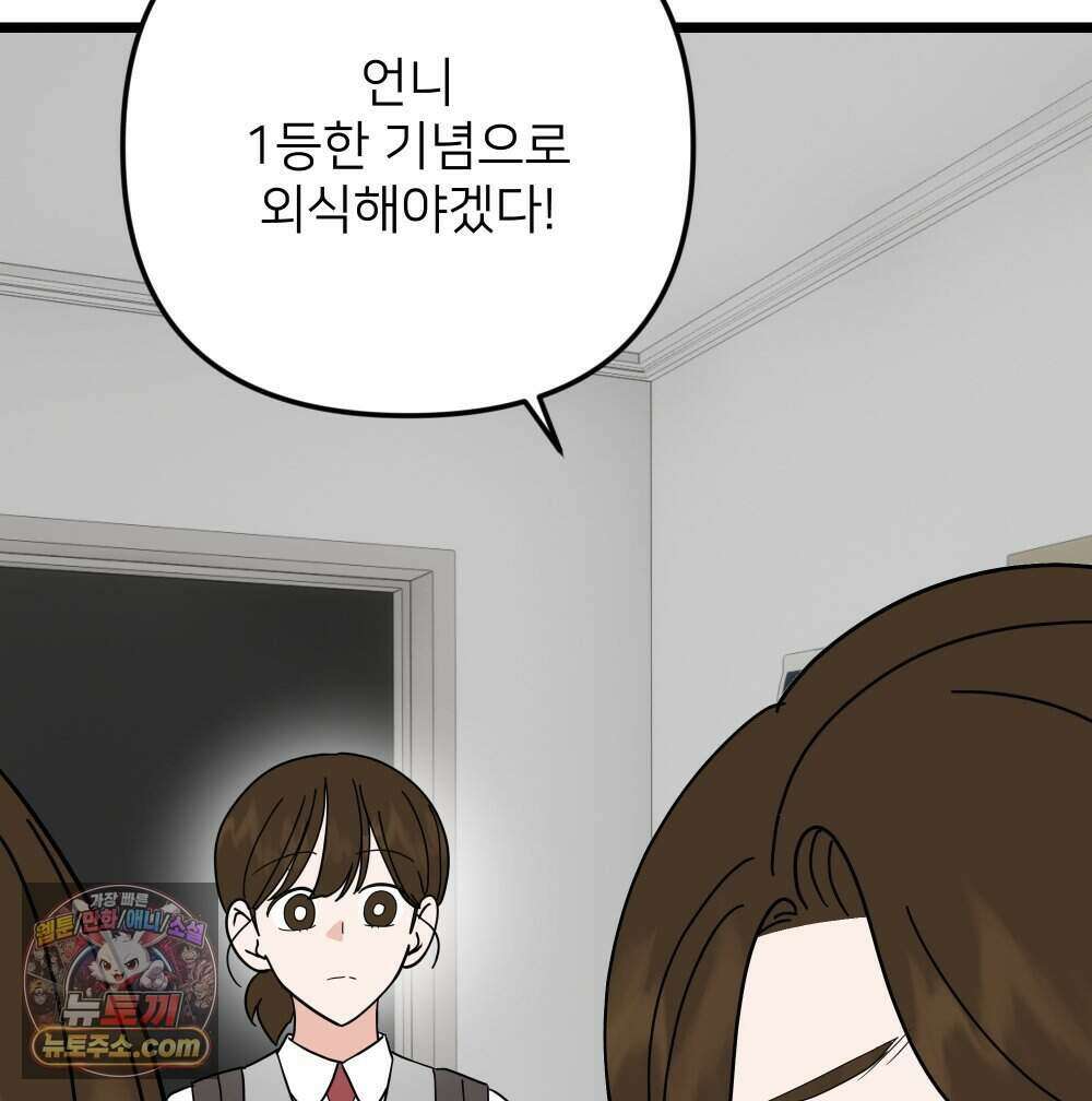 재워주는 사이 152화 14