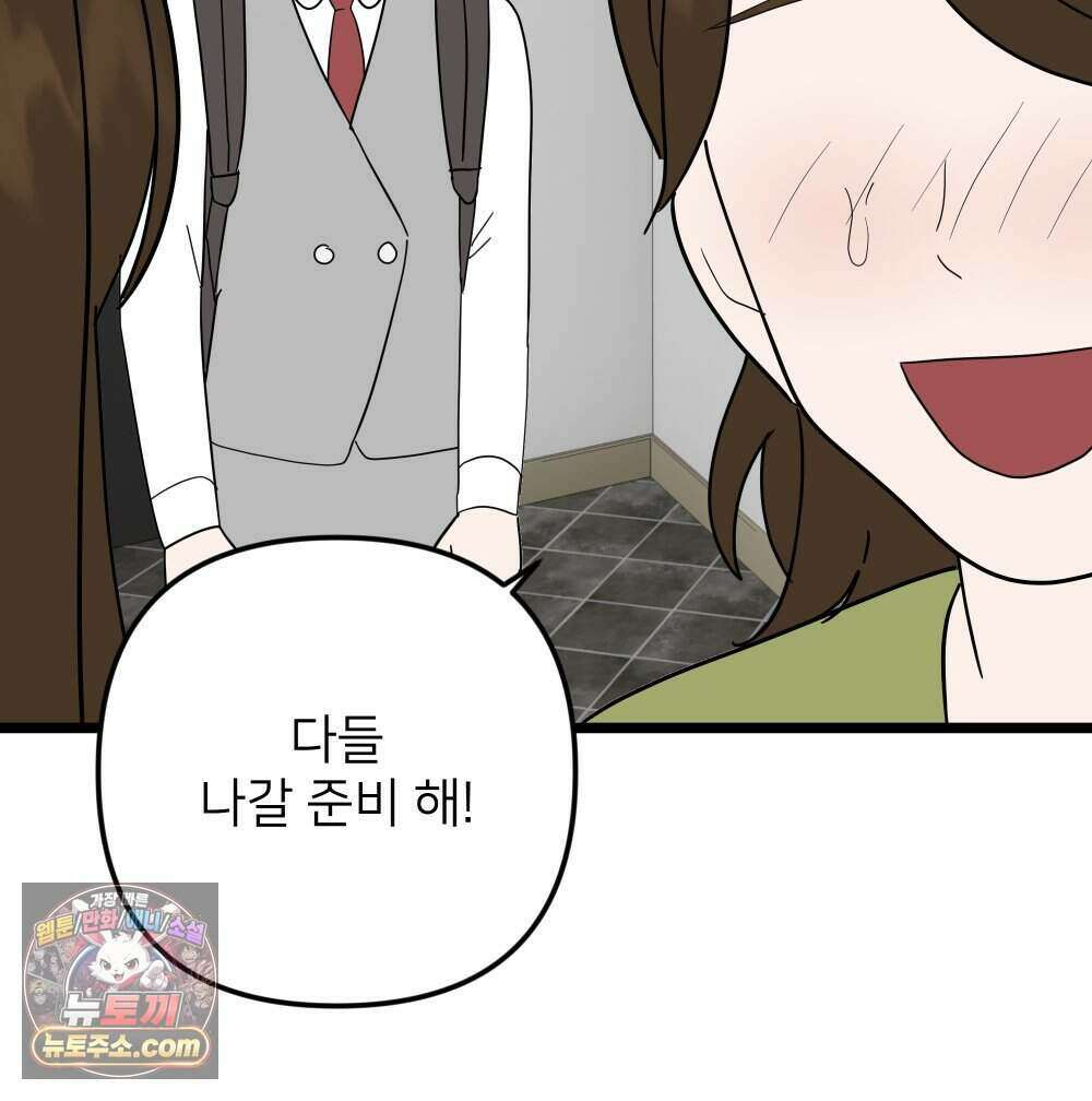 재워주는 사이 152화 15