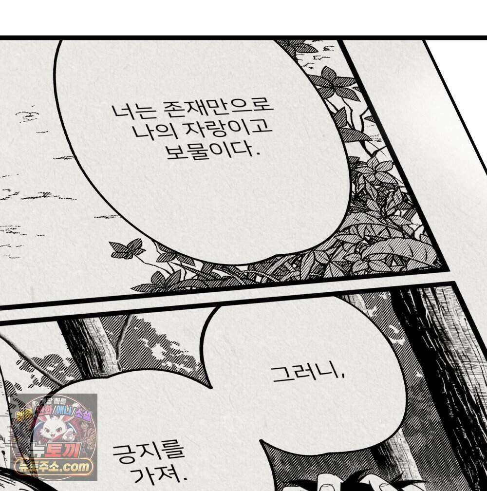 재워주는 사이 152화 17