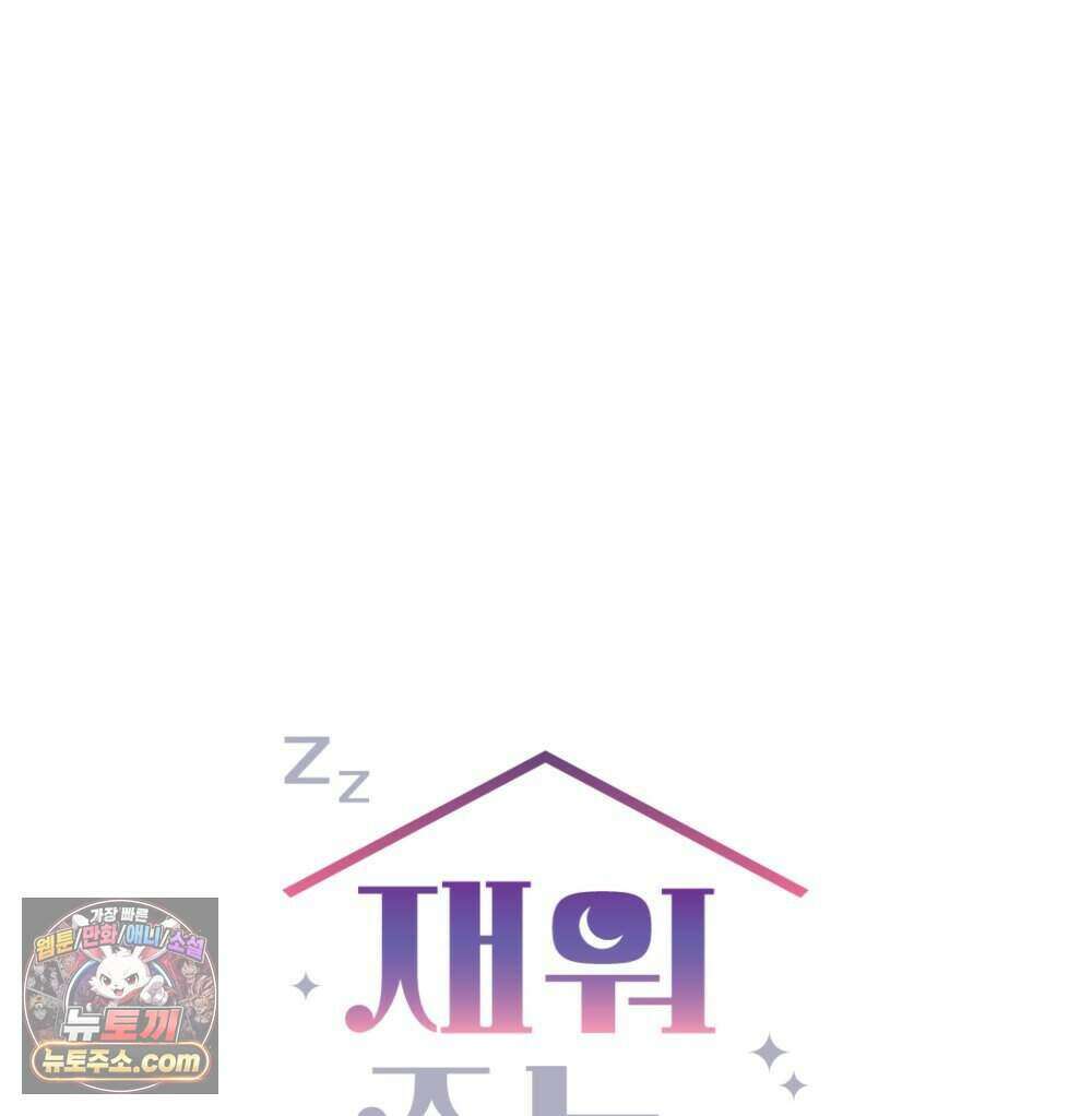 재워주는 사이 152화 23