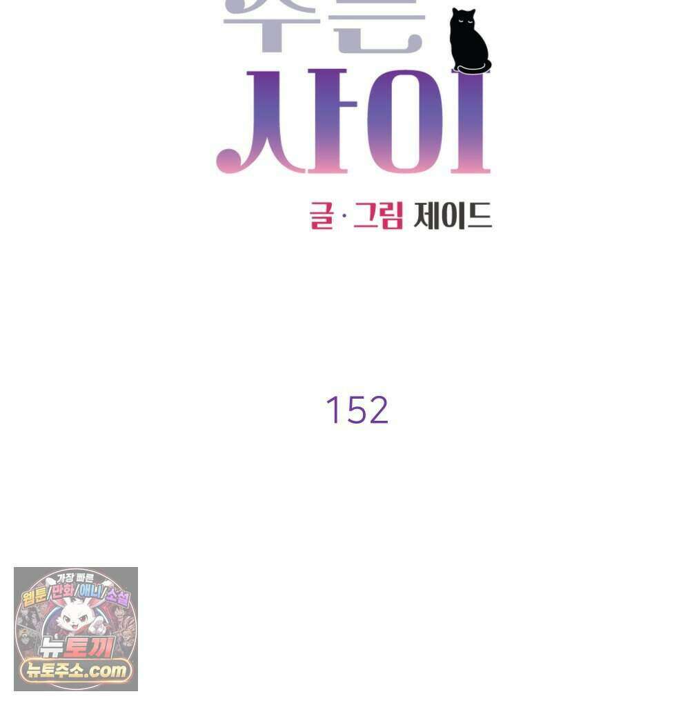재워주는 사이 152화 24