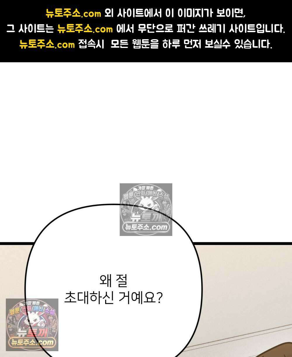재워주는 사이 156화 1