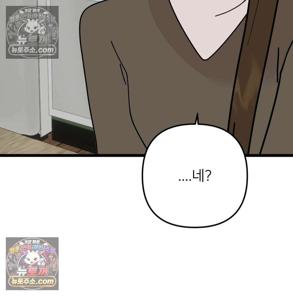 재워주는 사이 156화 7
