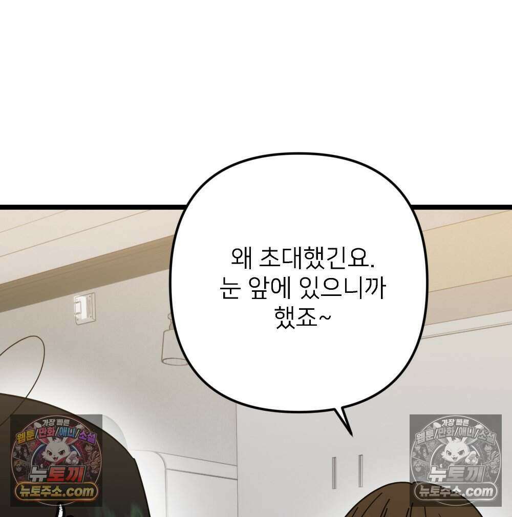 재워주는 사이 156화 8