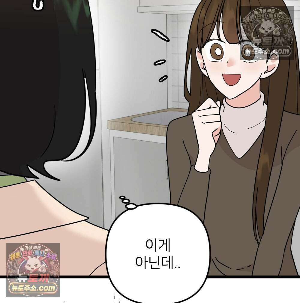재워주는 사이 156화 9