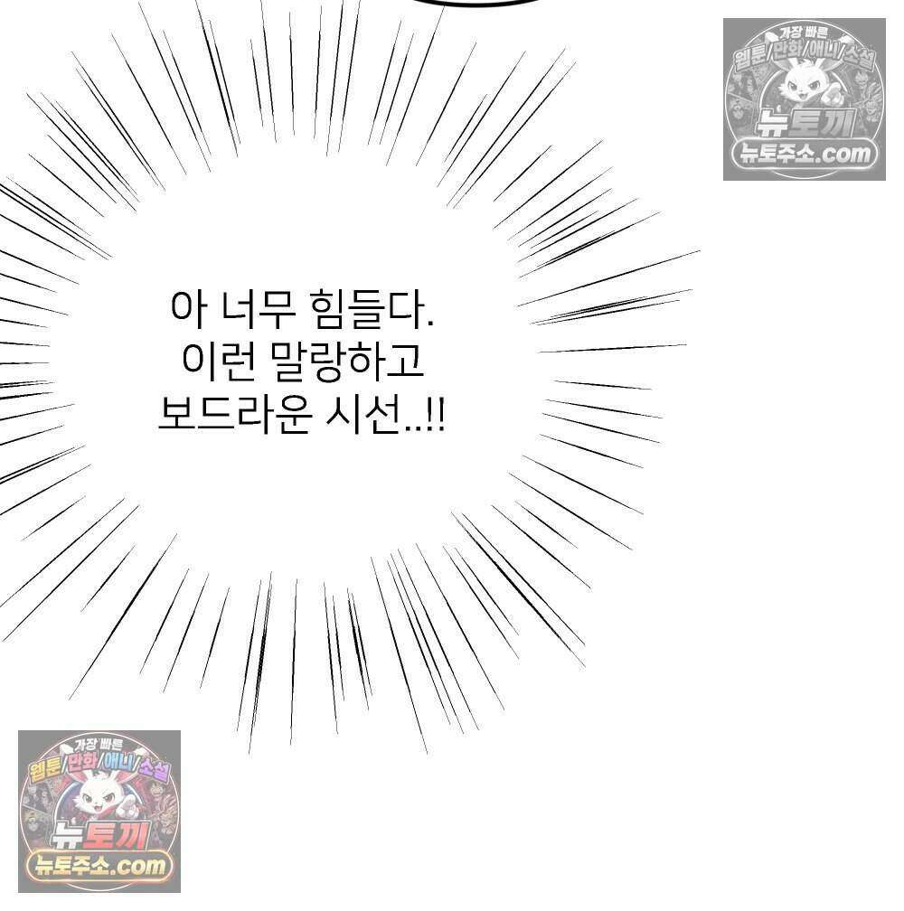 재워주는 사이 156화 10