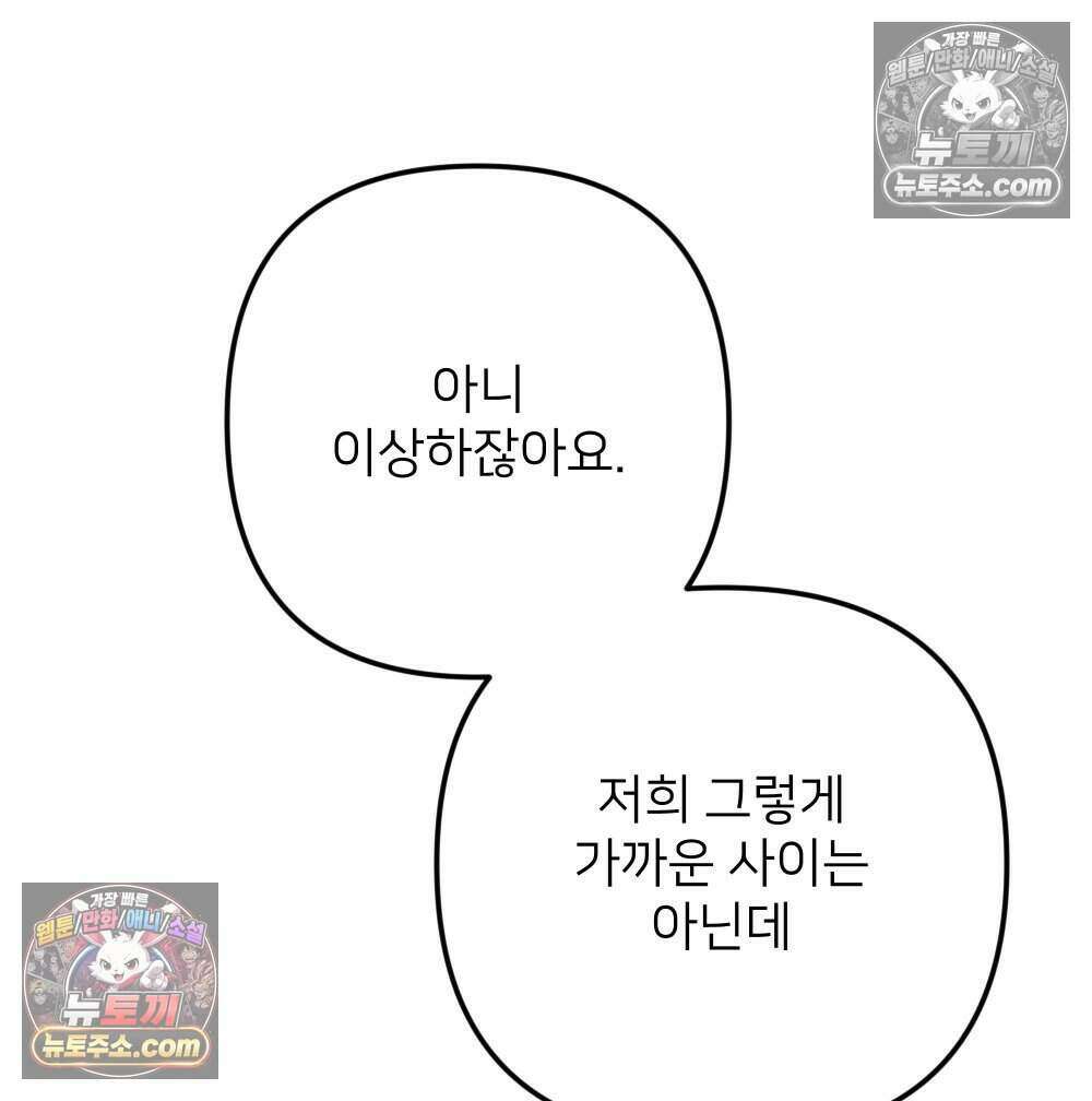 재워주는 사이 156화 11