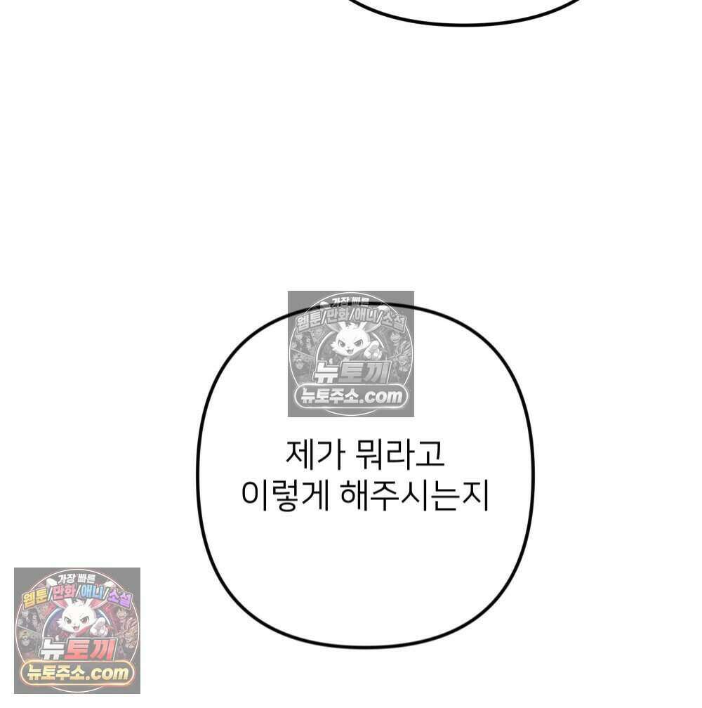 재워주는 사이 156화 12