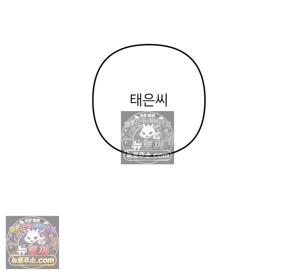 재워주는 사이 156화 24