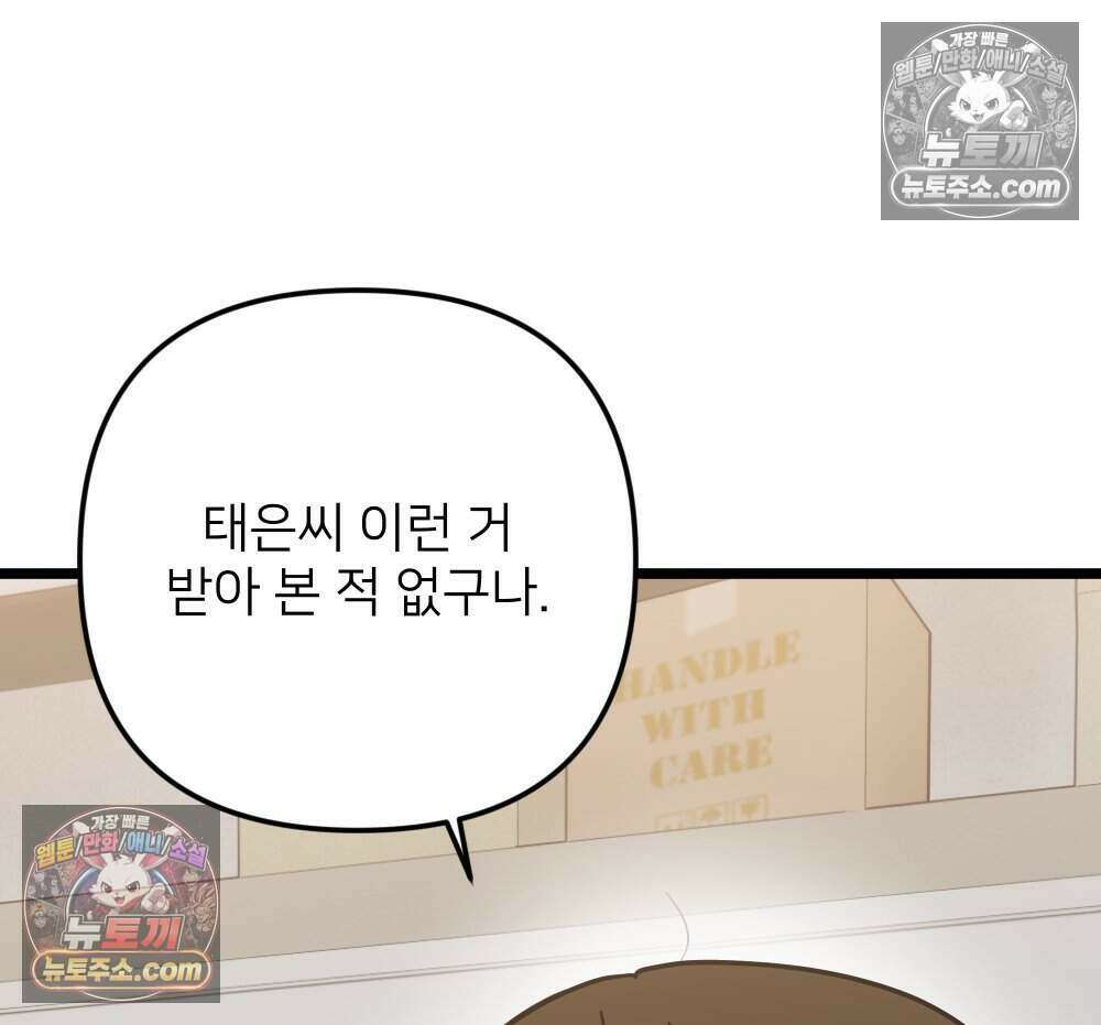 재워주는 사이 156화 25