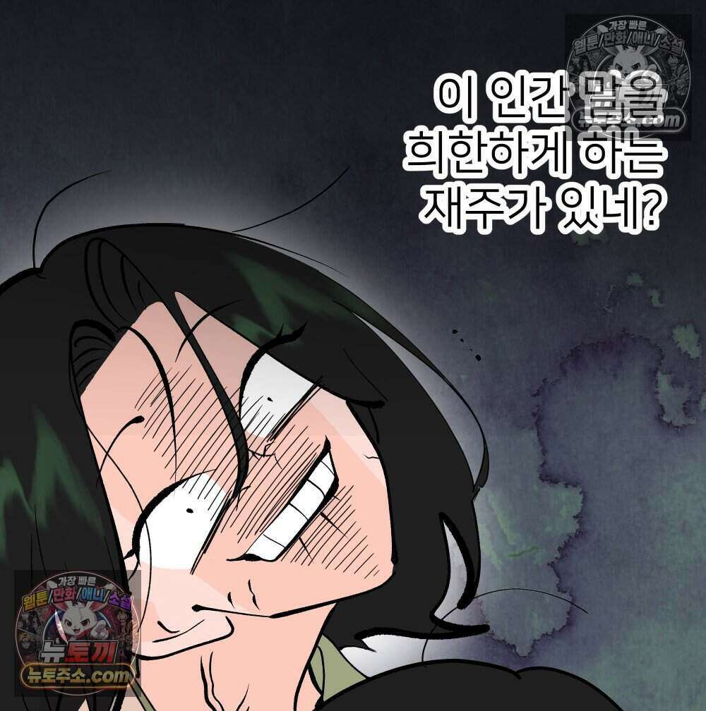 재워주는 사이 156화 32