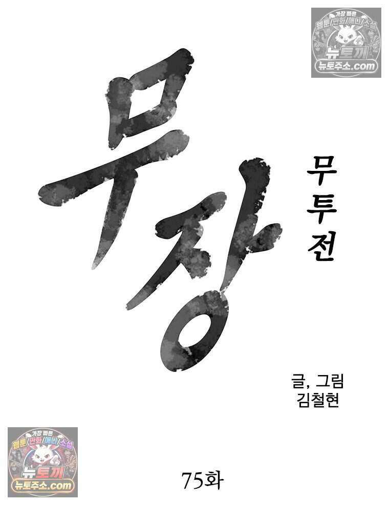 무장 - 무투전 75화 8