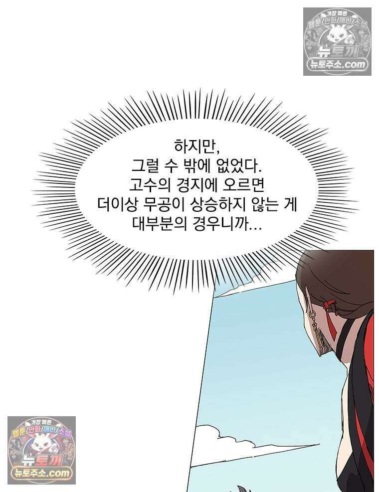 무장 - 무투전 75화 13