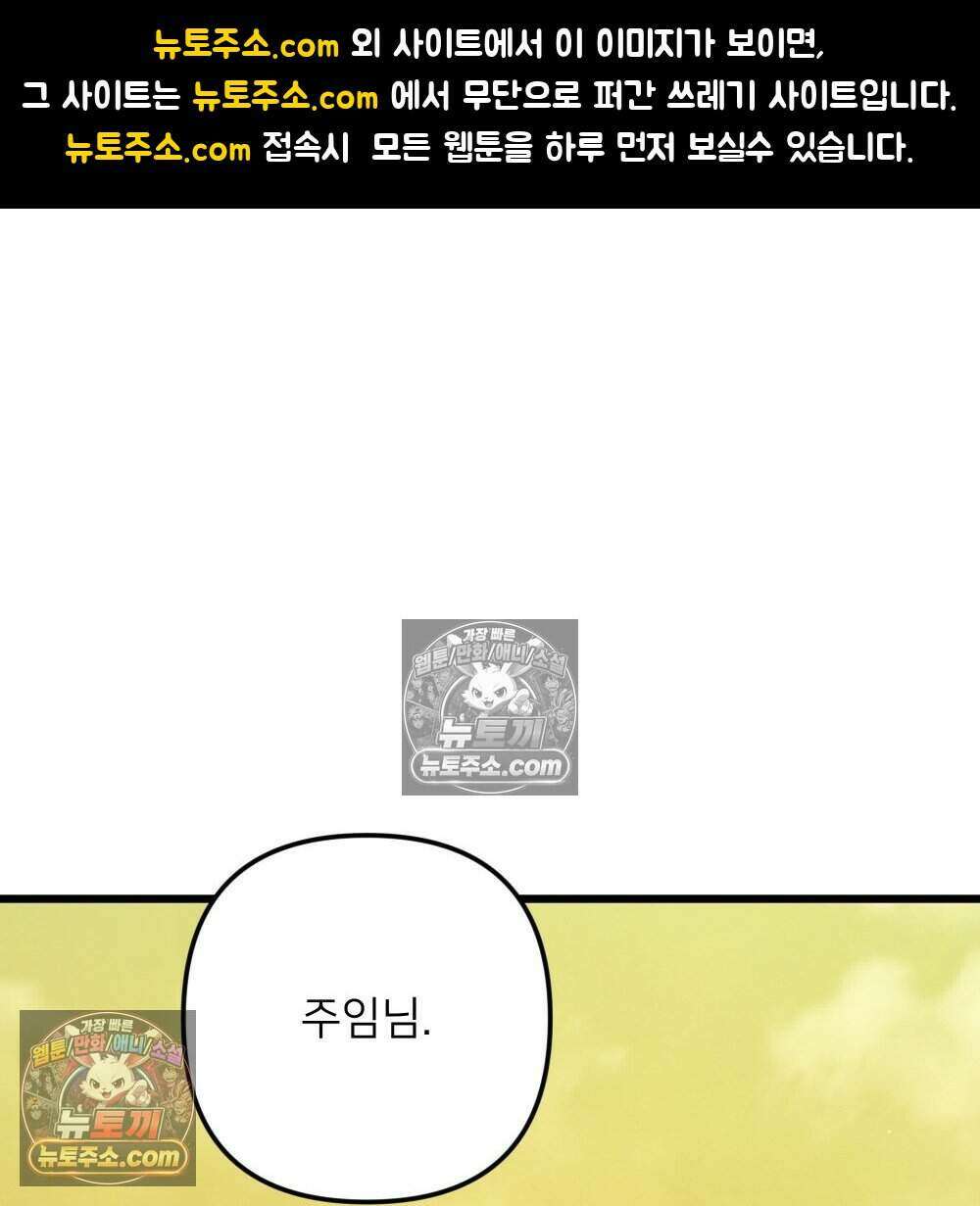 재워주는 사이 163화 1