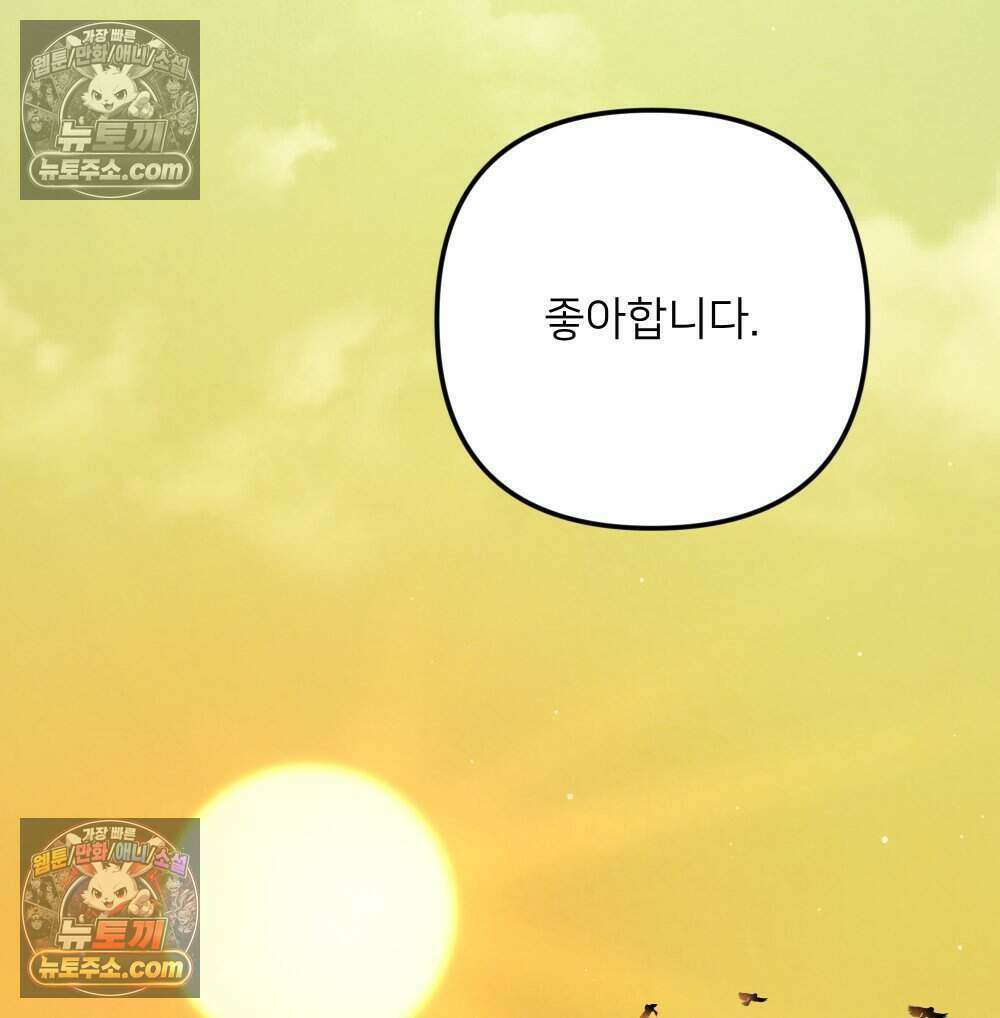 재워주는 사이 163화 10