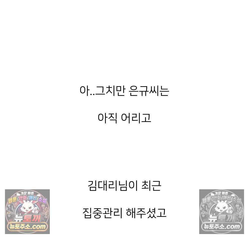 재워주는 사이 163화 22