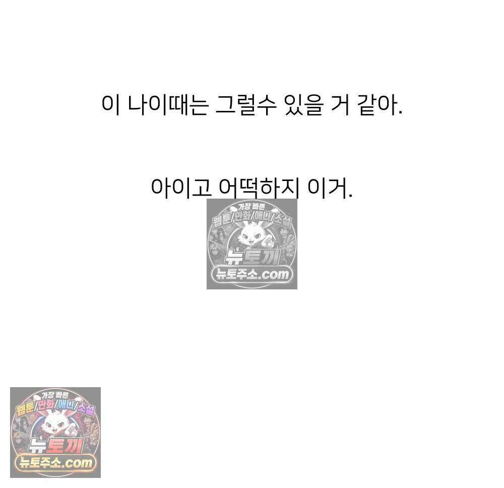 재워주는 사이 163화 25