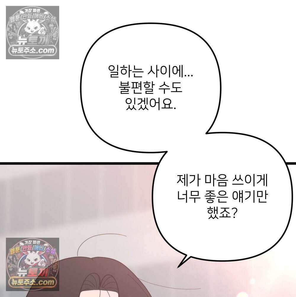 재워주는 사이 163화 26