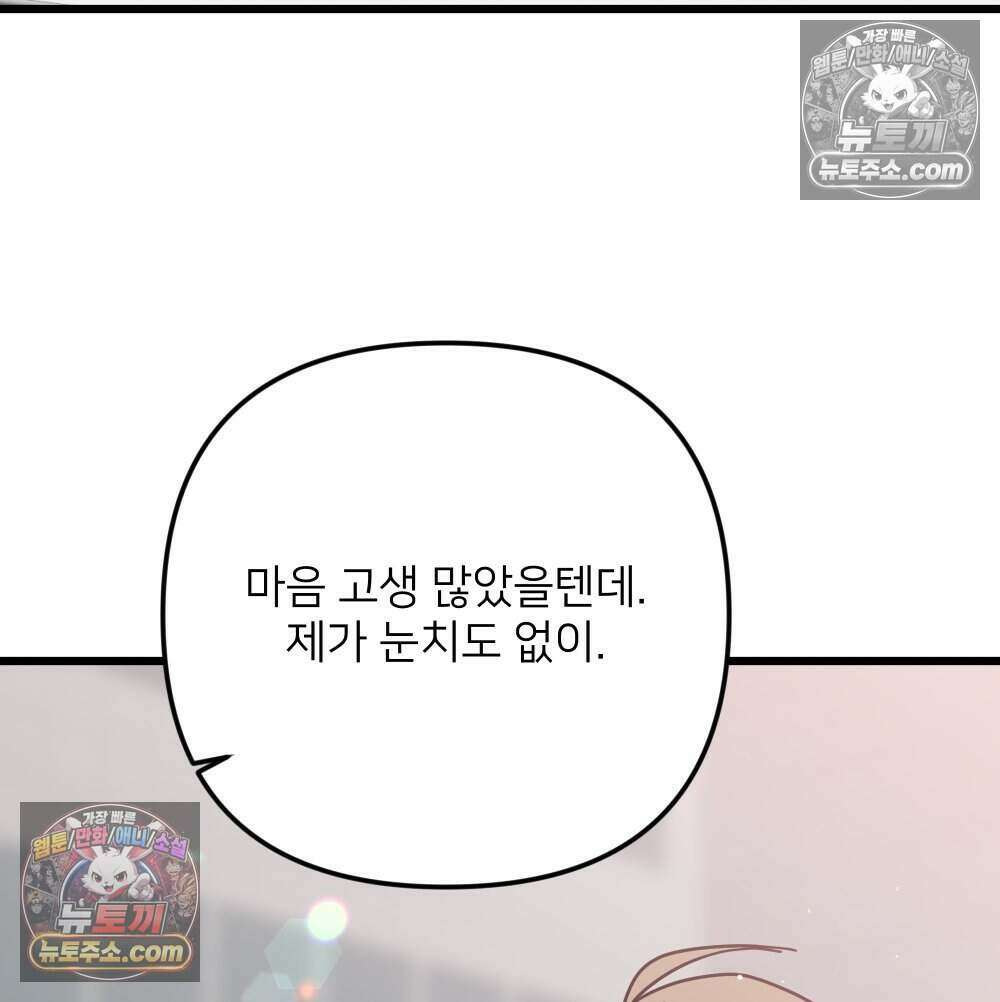 재워주는 사이 163화 28