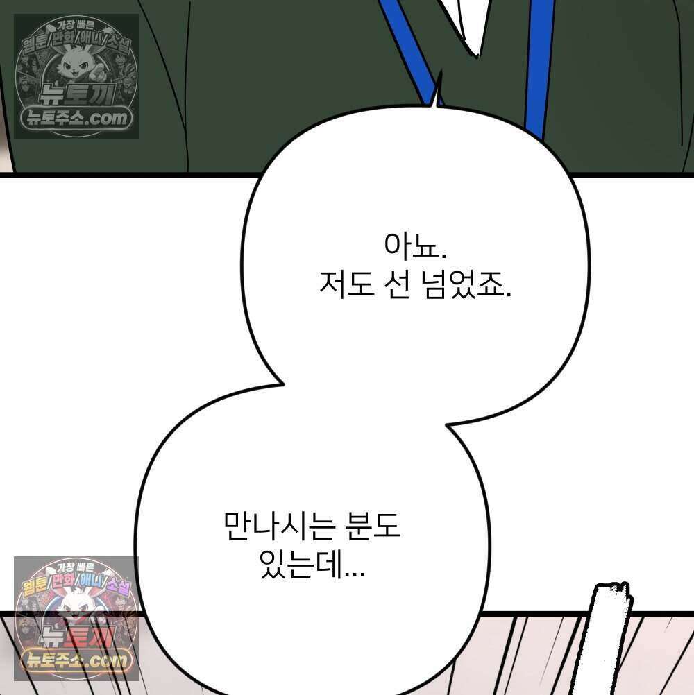 재워주는 사이 163화 30