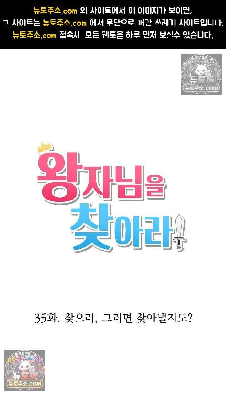 왕자님을 찾아라! 35화 1