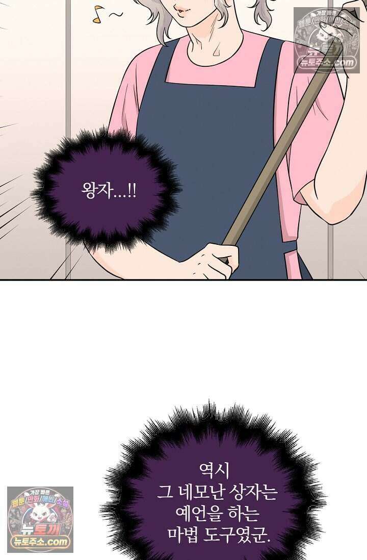 왕자님을 찾아라! 35화 10