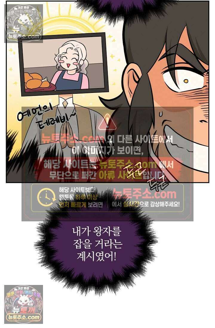왕자님을 찾아라! 35화 11