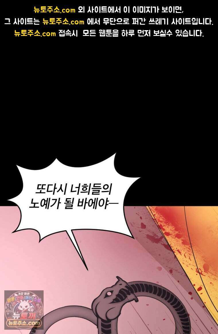 거인의 꽃 54화 1