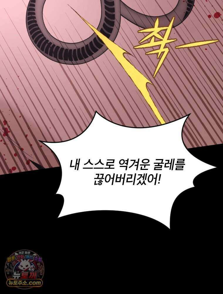 거인의 꽃 54화 2