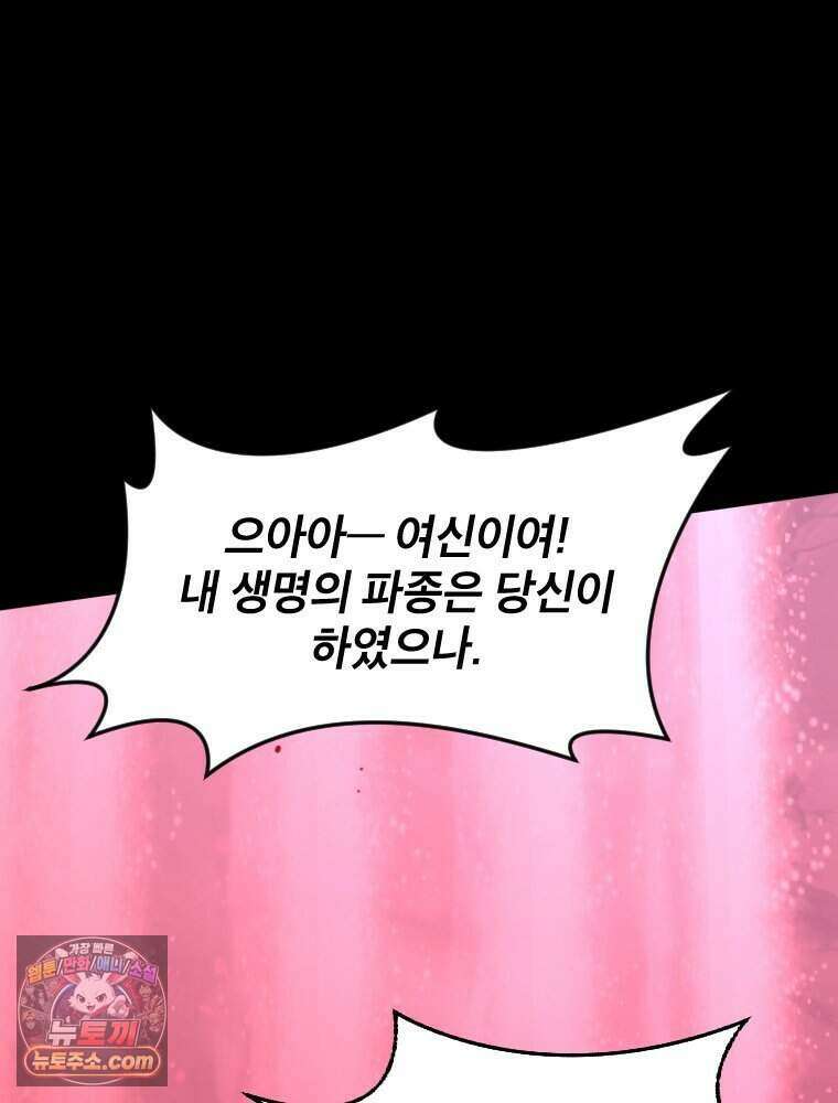 거인의 꽃 54화 3