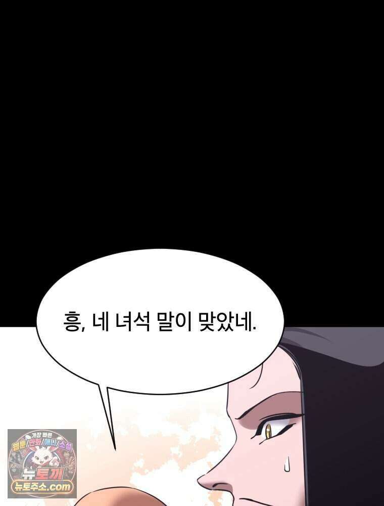 거인의 꽃 54화 14