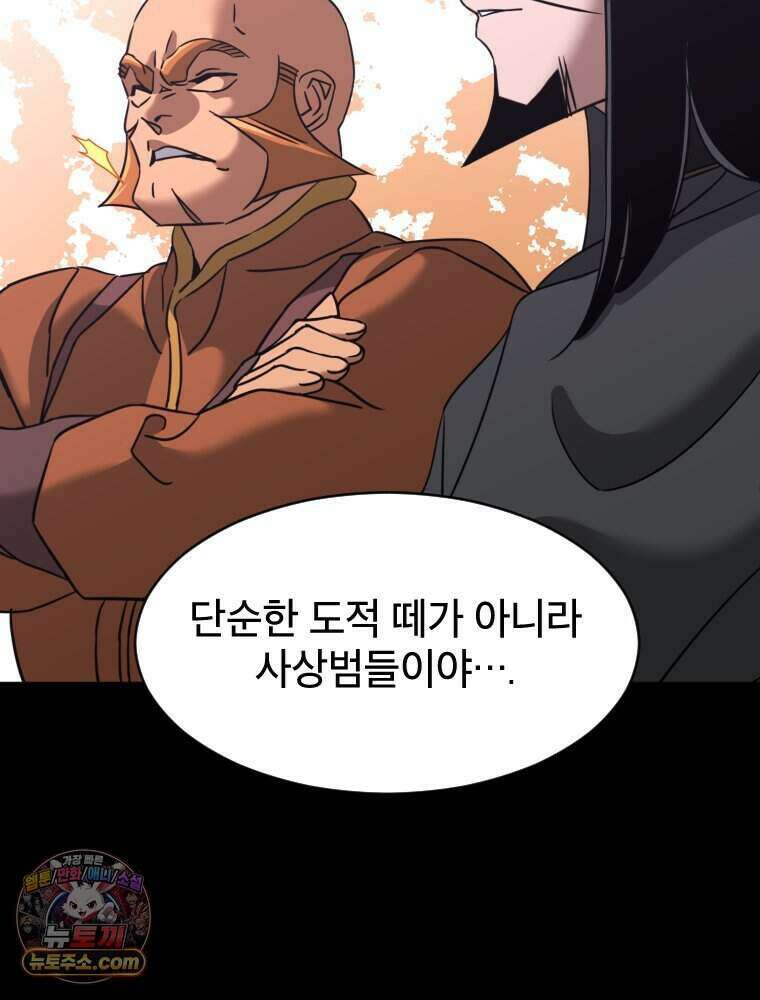 거인의 꽃 54화 15
