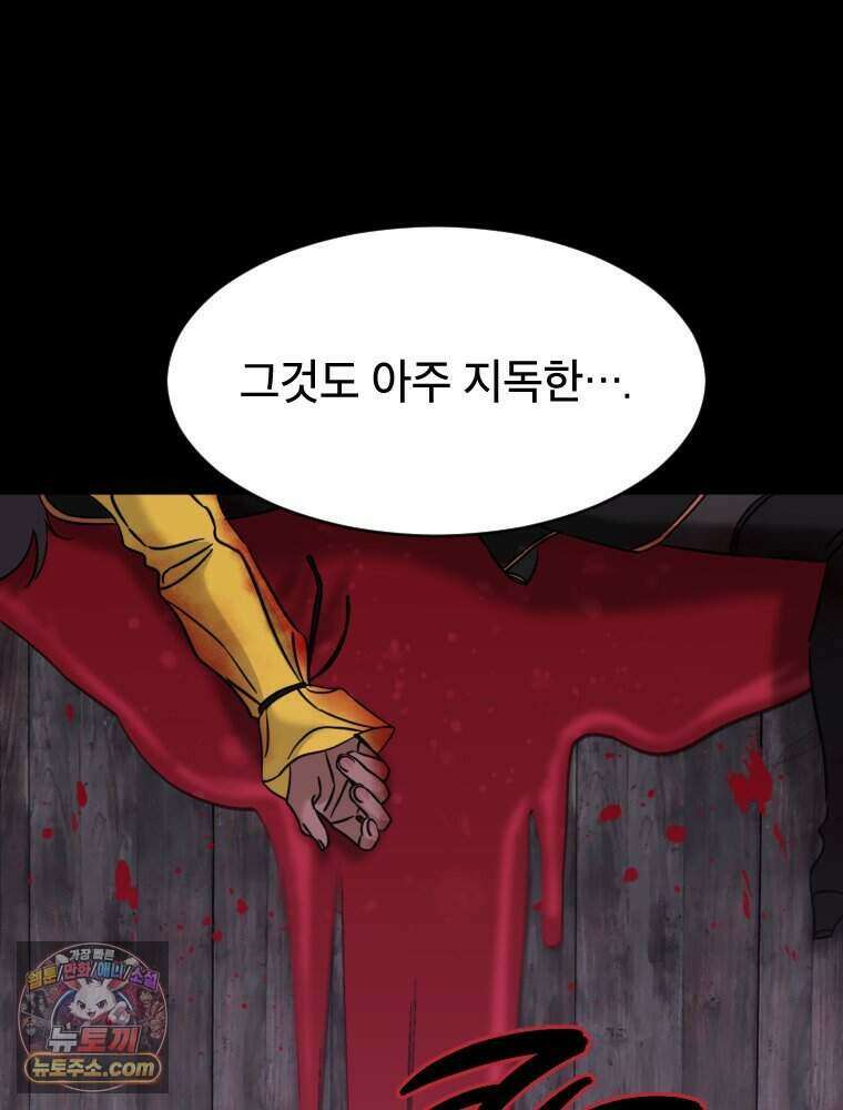 거인의 꽃 54화 16