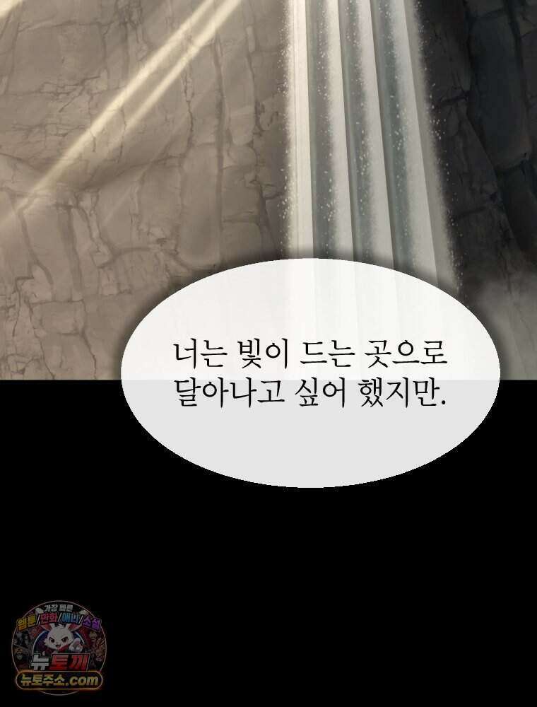 거인의 꽃 54화 30