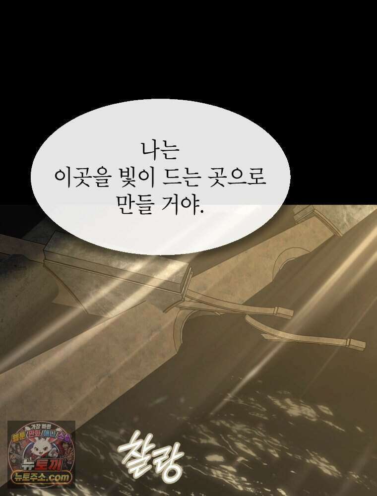 거인의 꽃 54화 31