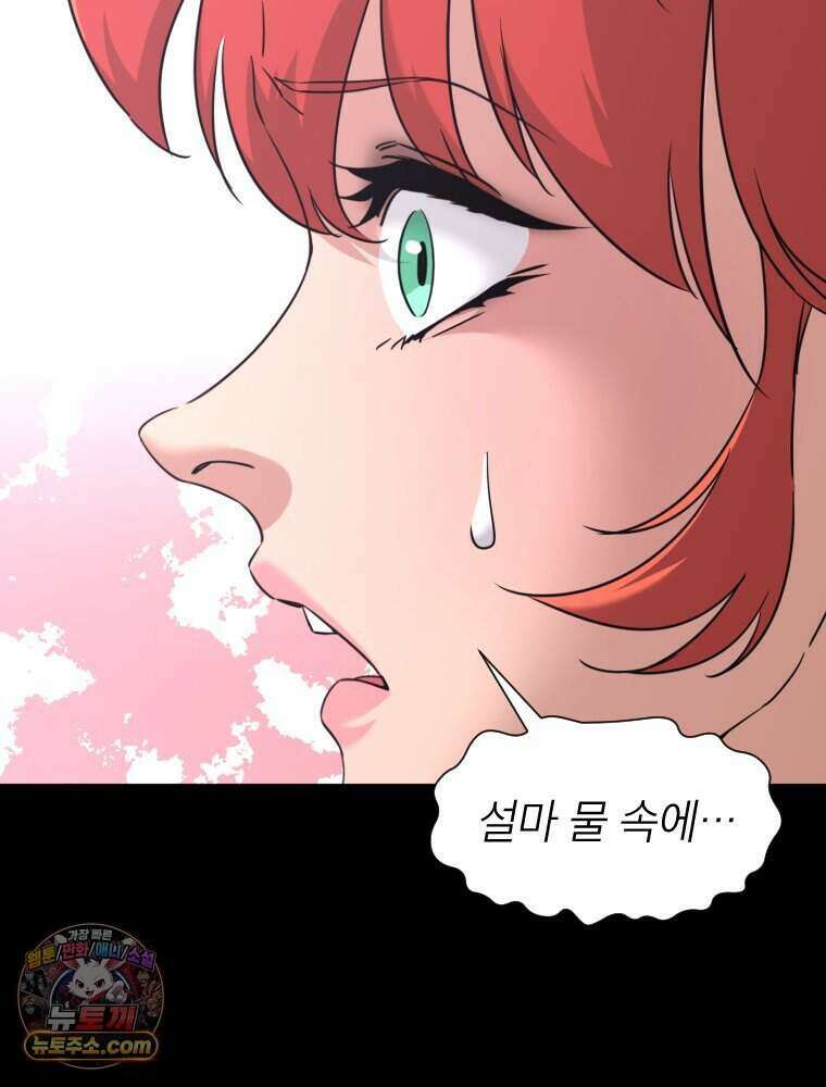 거인의 꽃 54화 41