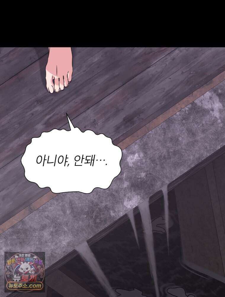 거인의 꽃 54화 42
