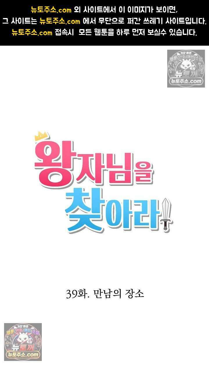 왕자님을 찾아라! 39화 1