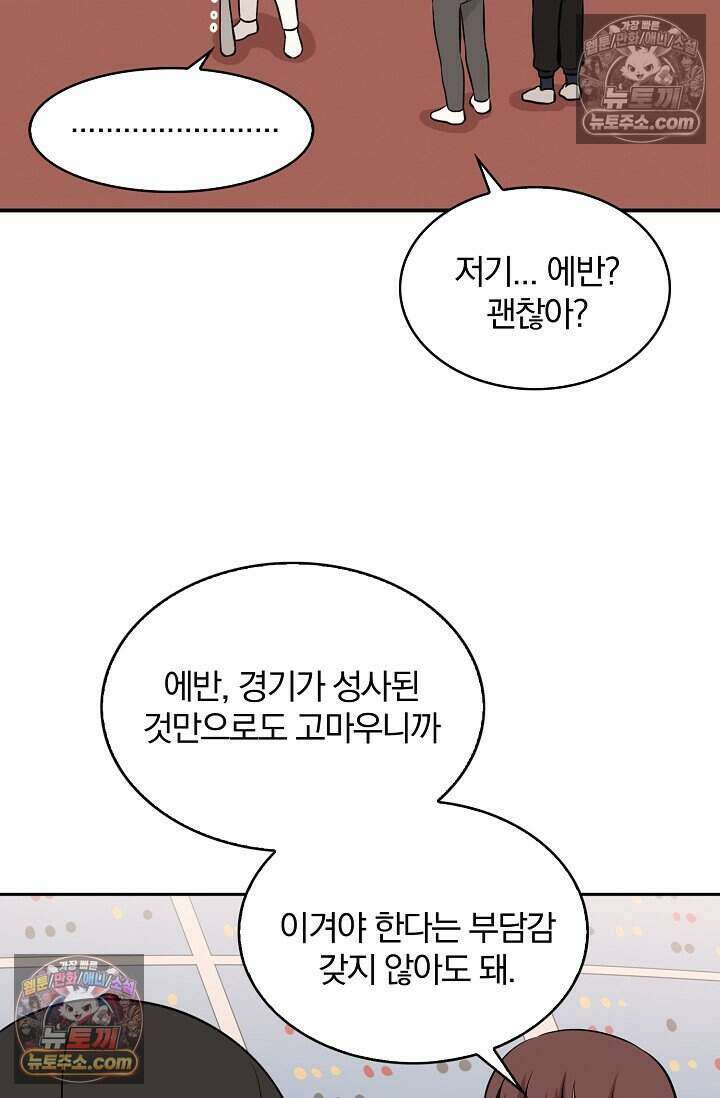 왕자님을 찾아라! 39화 6