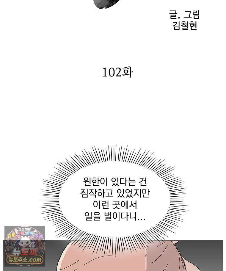 무장 - 무투전 102화 8