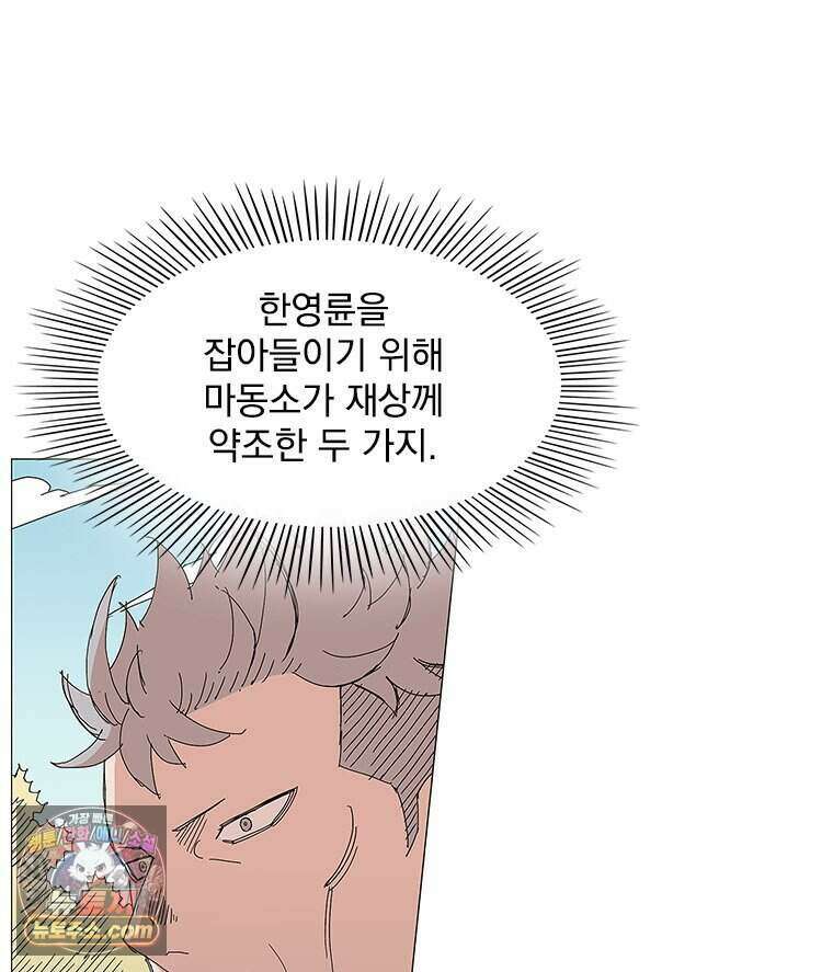 무장 - 무투전 102화 21