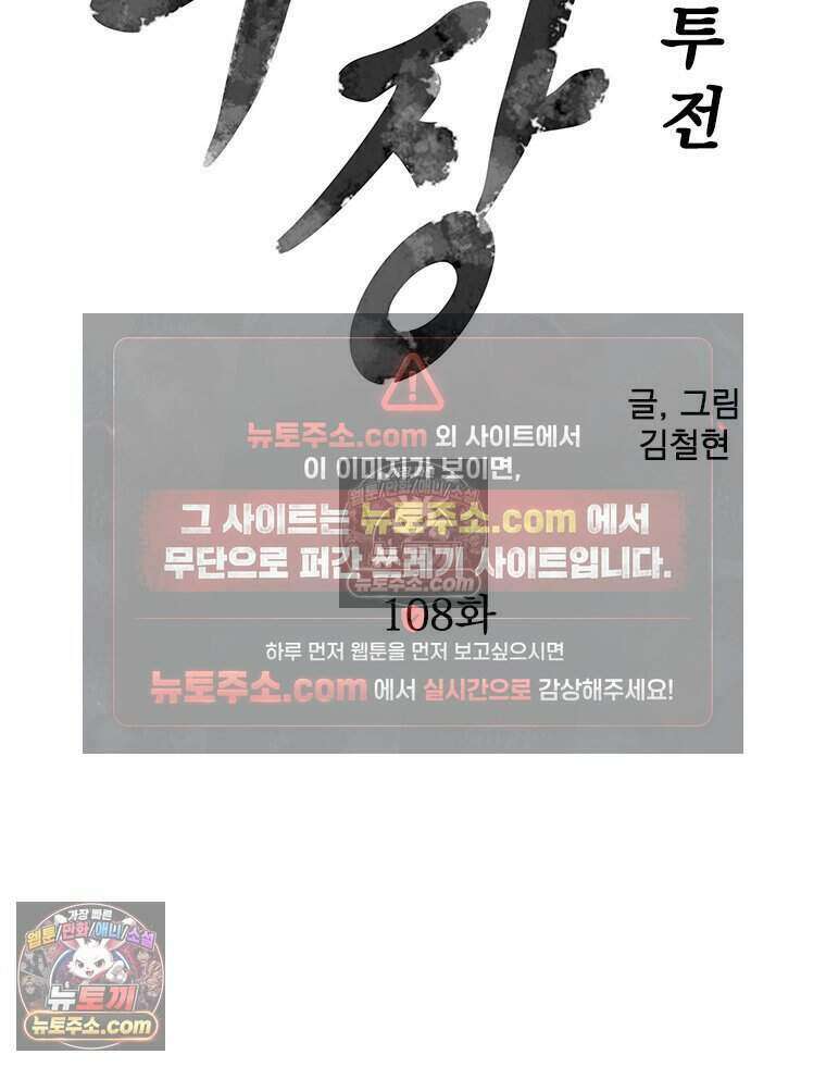 무장 - 무투전 108화 6