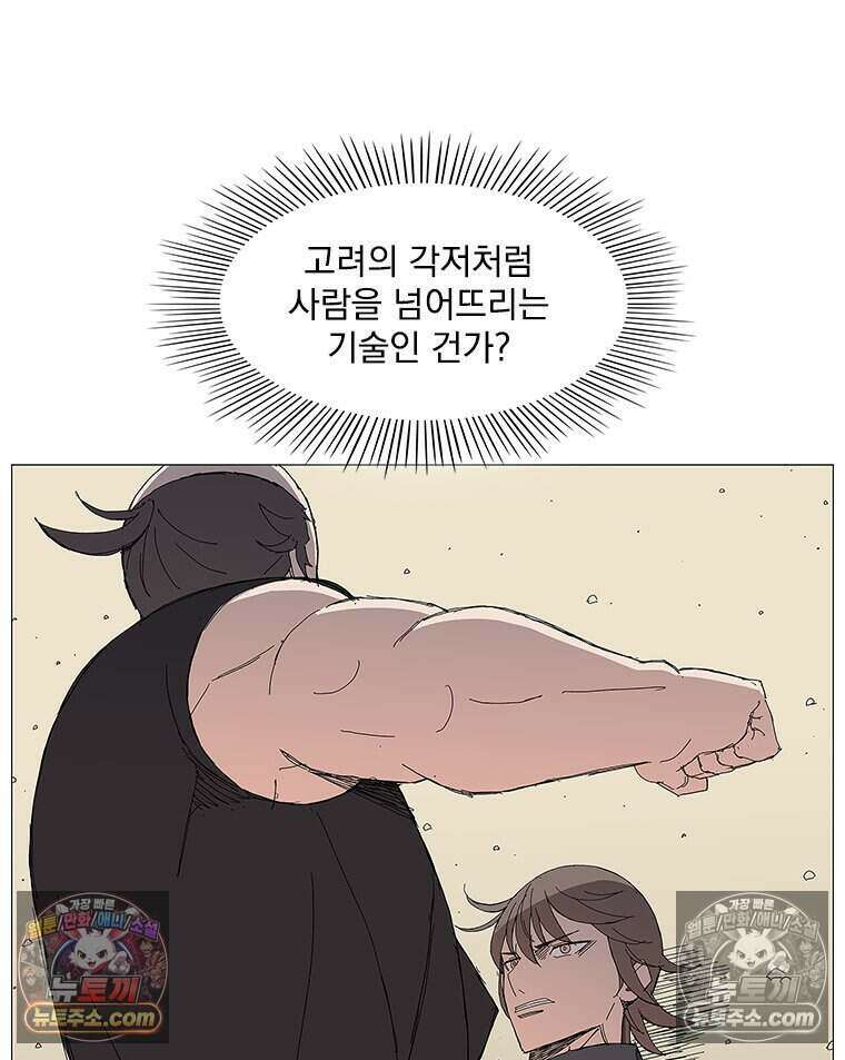 무장 - 무투전 108화 7