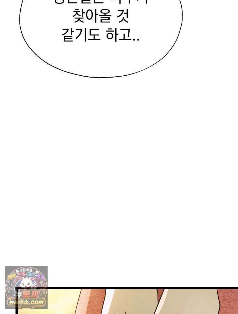 경성 란제리 의상실 [19세 완전판] 제 69화． 그늘 밖 3