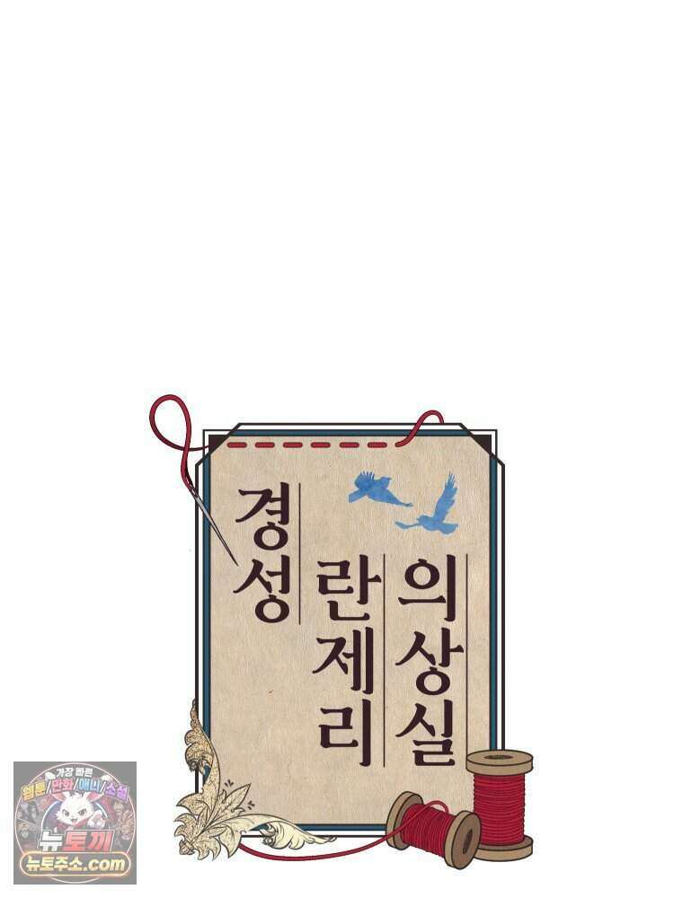 경성 란제리 의상실 [19세 완전판] 제 69화． 그늘 밖 7