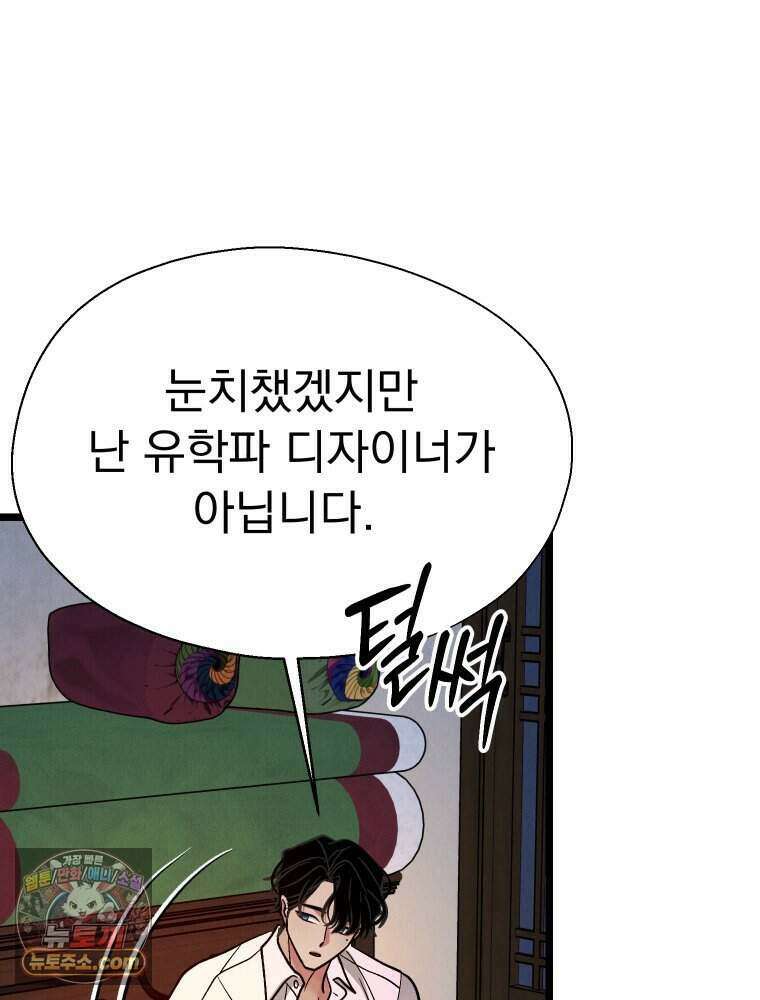 경성 란제리 의상실 [19세 완전판] 제 69화． 그늘 밖 12