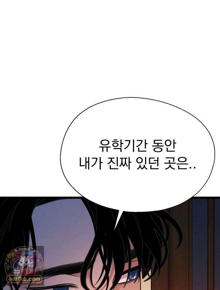 경성 란제리 의상실 [19세 완전판] 제 69화． 그늘 밖 14